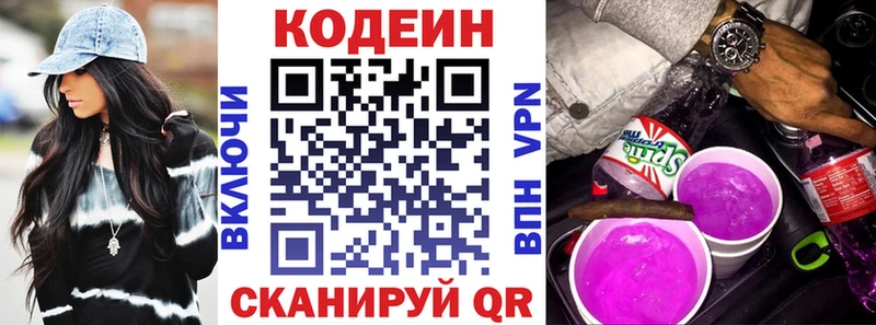 Codein напиток Lean (лин) Бодайбо